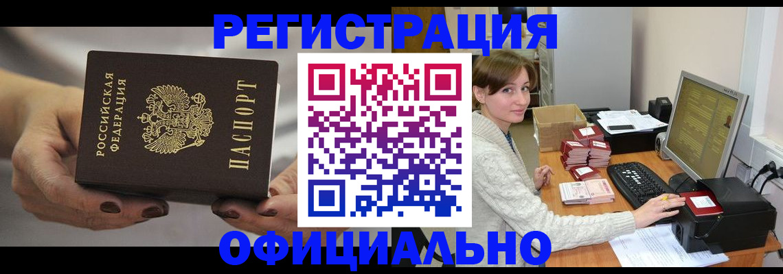 прописка регистрация в Бавлах